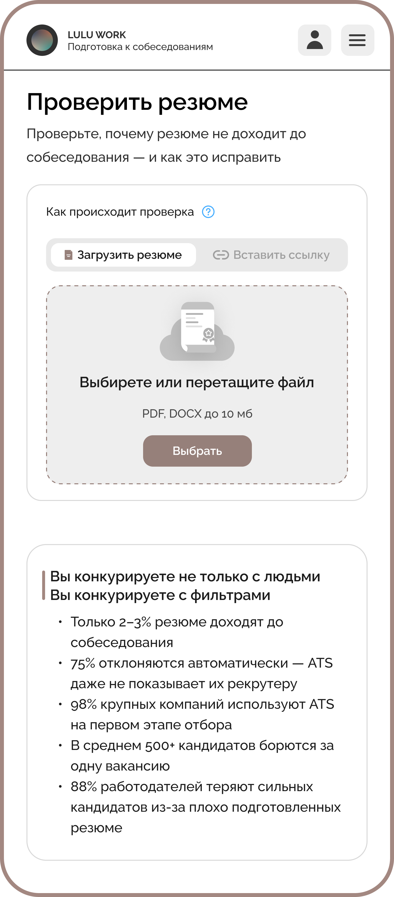 Проверить резюме 3