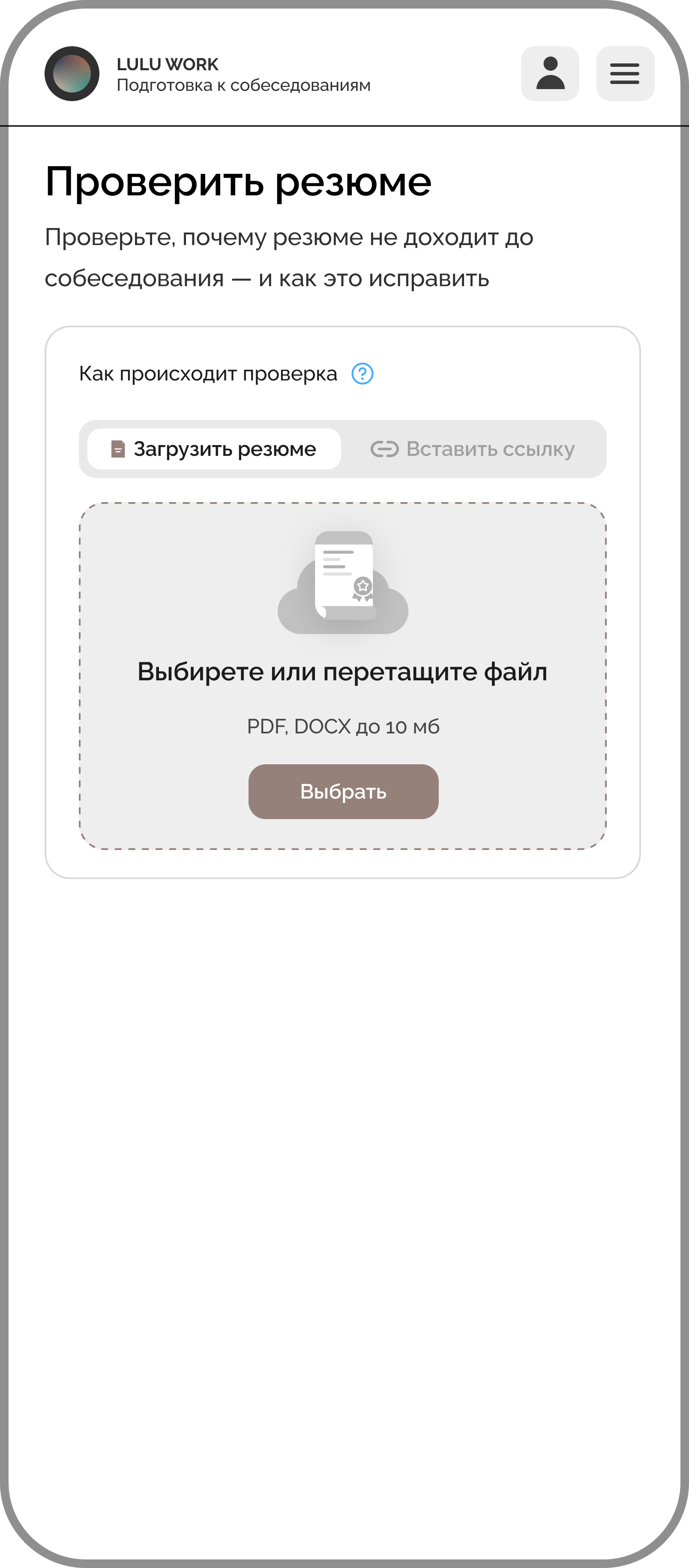 Проверить резюме 2